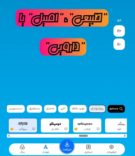 راهنمای انتخاب و تغییر فونت برای متن تبلیغ عطاری